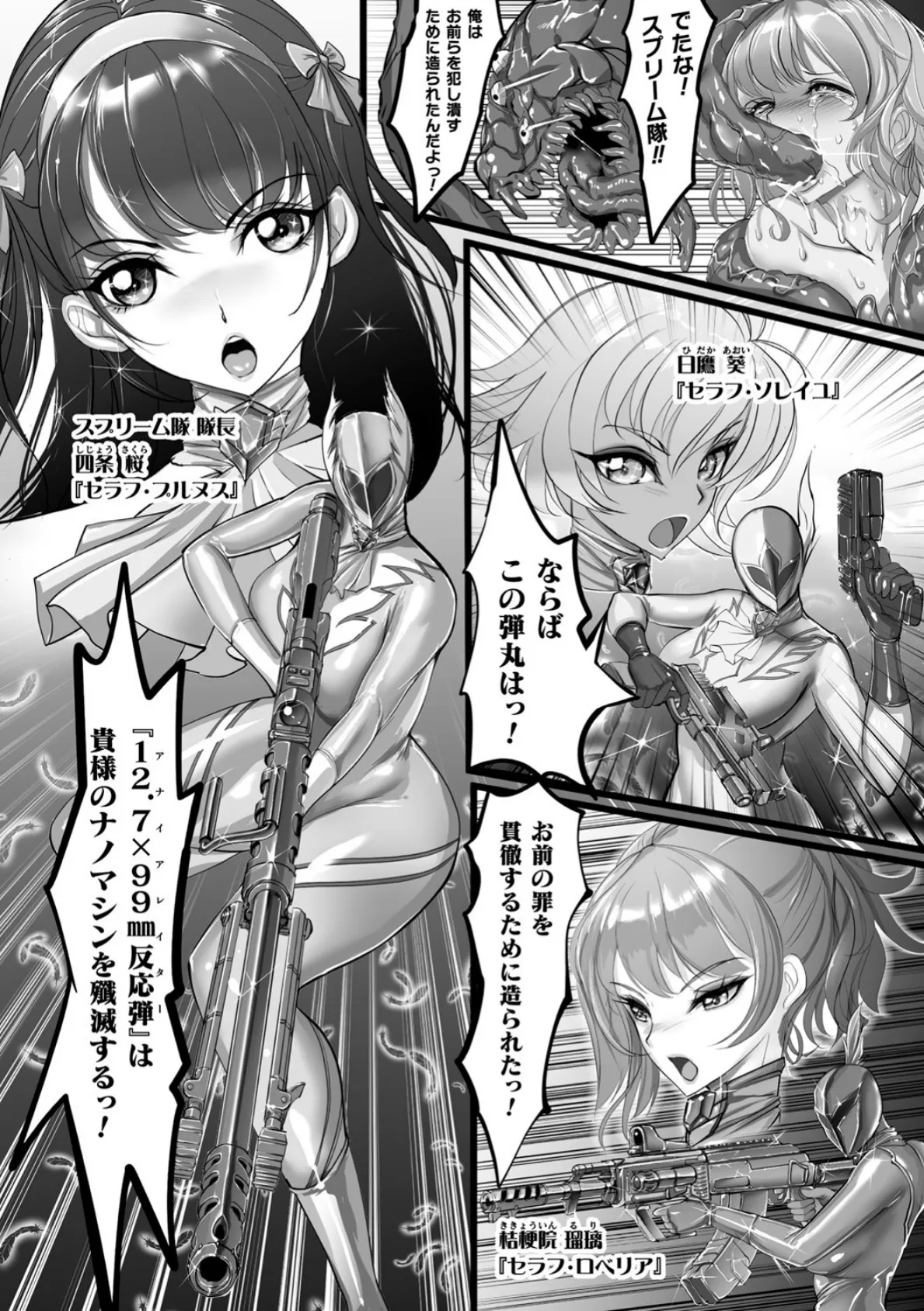 熾天三銃士セラフスプリーム【単話】 2ページ