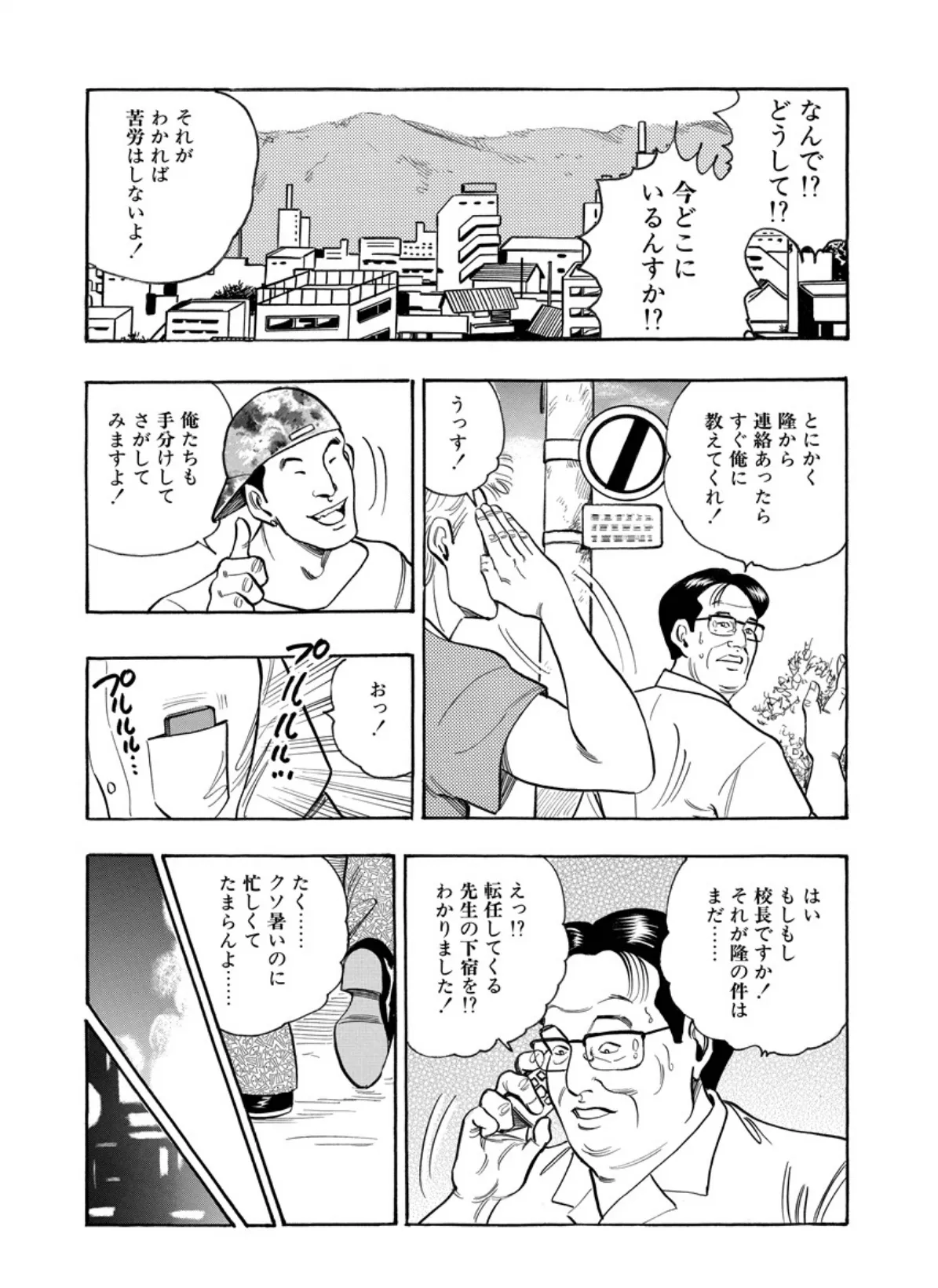 人妻教師の課外授業 5ページ