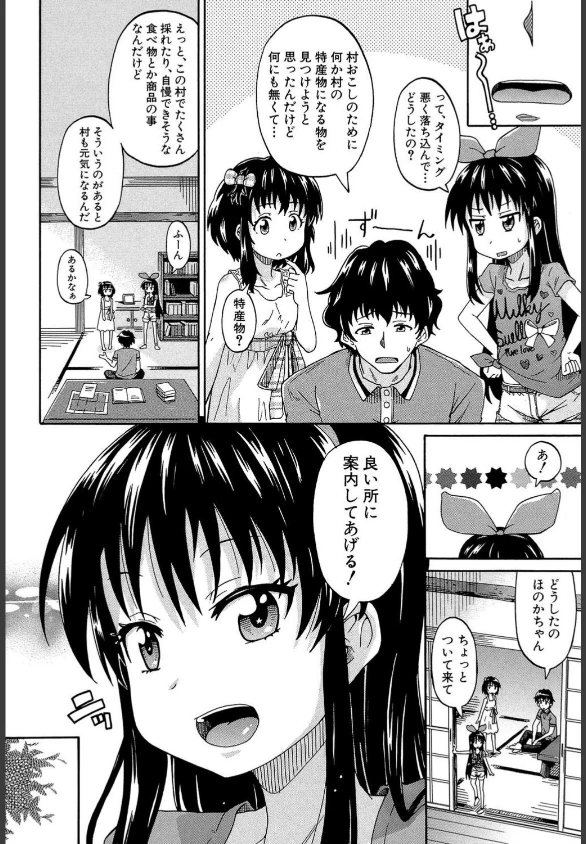 ろりっ娘ムラ勃起こし【1話立ち読み付き】 18ページ