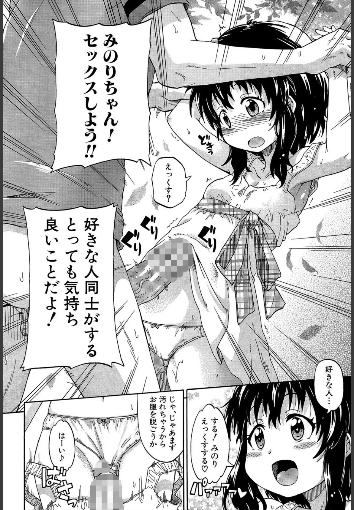 ろりっ娘ムラ勃起こし【1話立ち読み付き】 30ページ