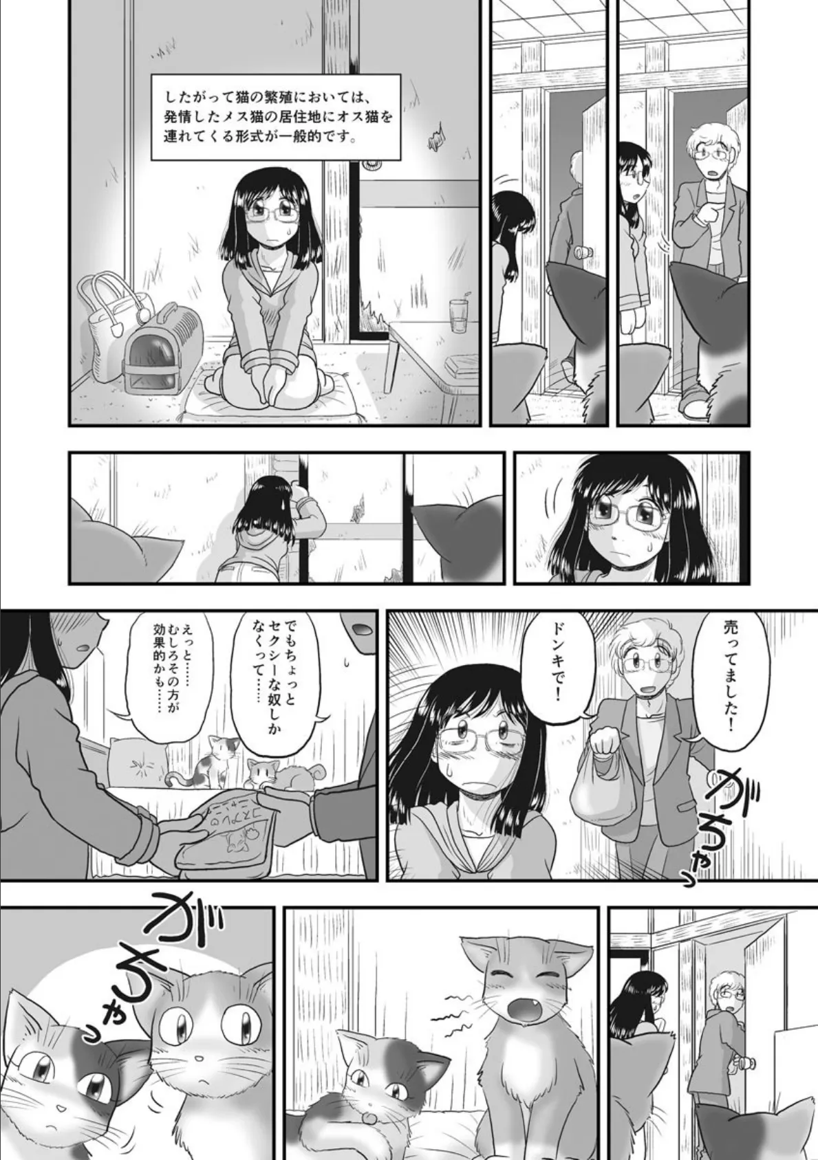 成人向けネコマンガ！ 5ページ