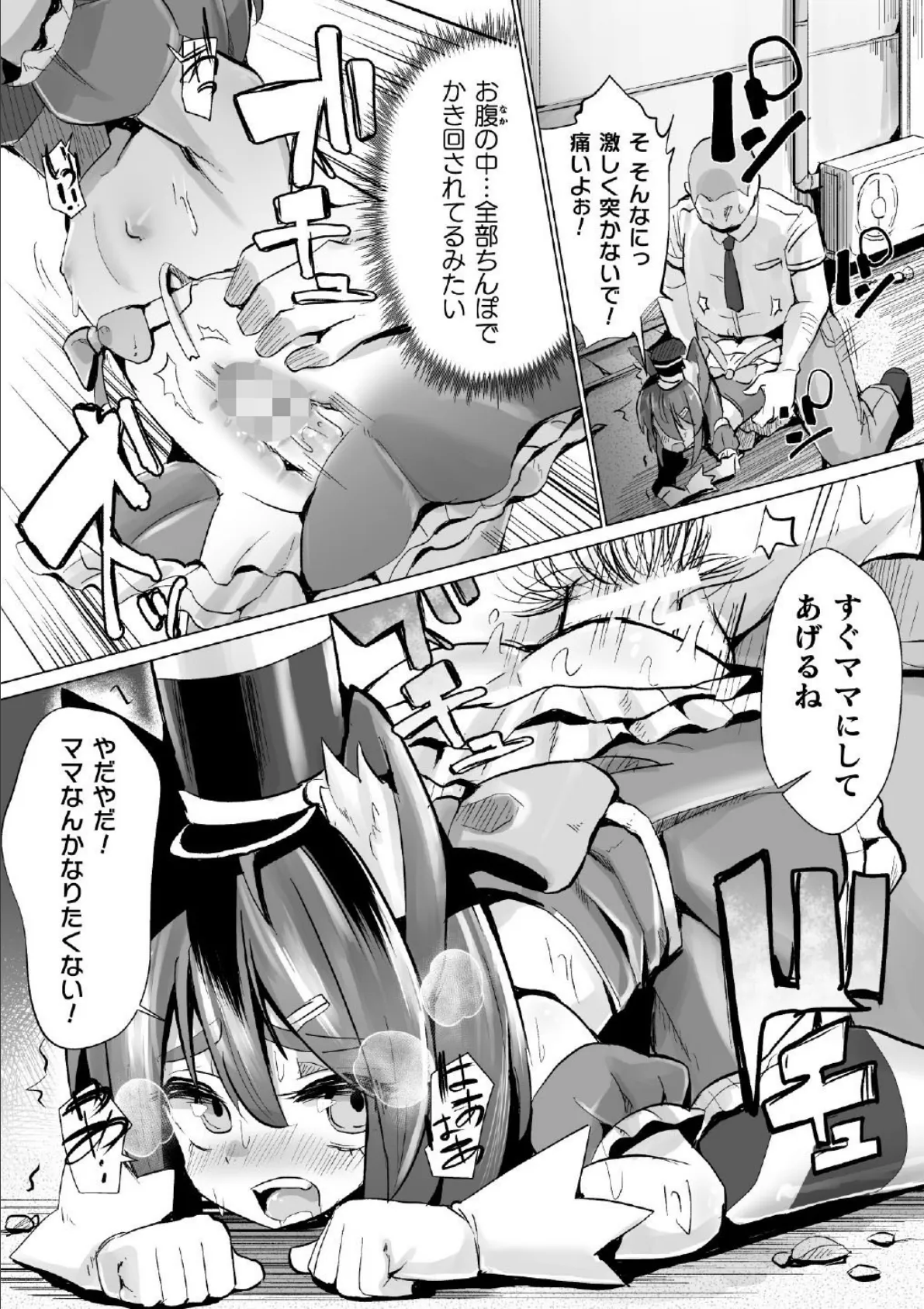 魔法少女ミルキーウェイ 赤ちゃんミルクで輝くおまんこ【単話】 3ページ