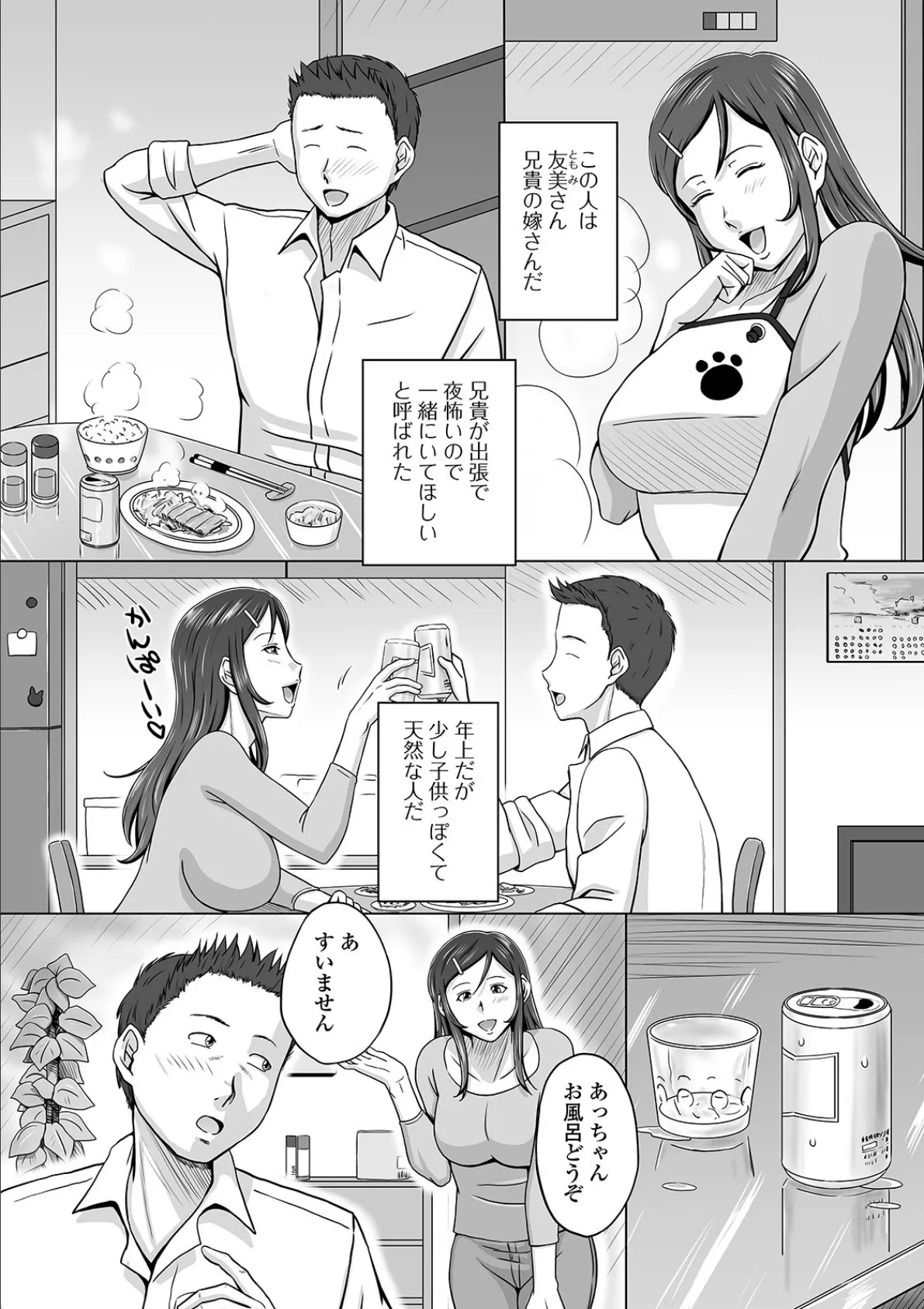 義姉さんは天然いんらん 2ページ