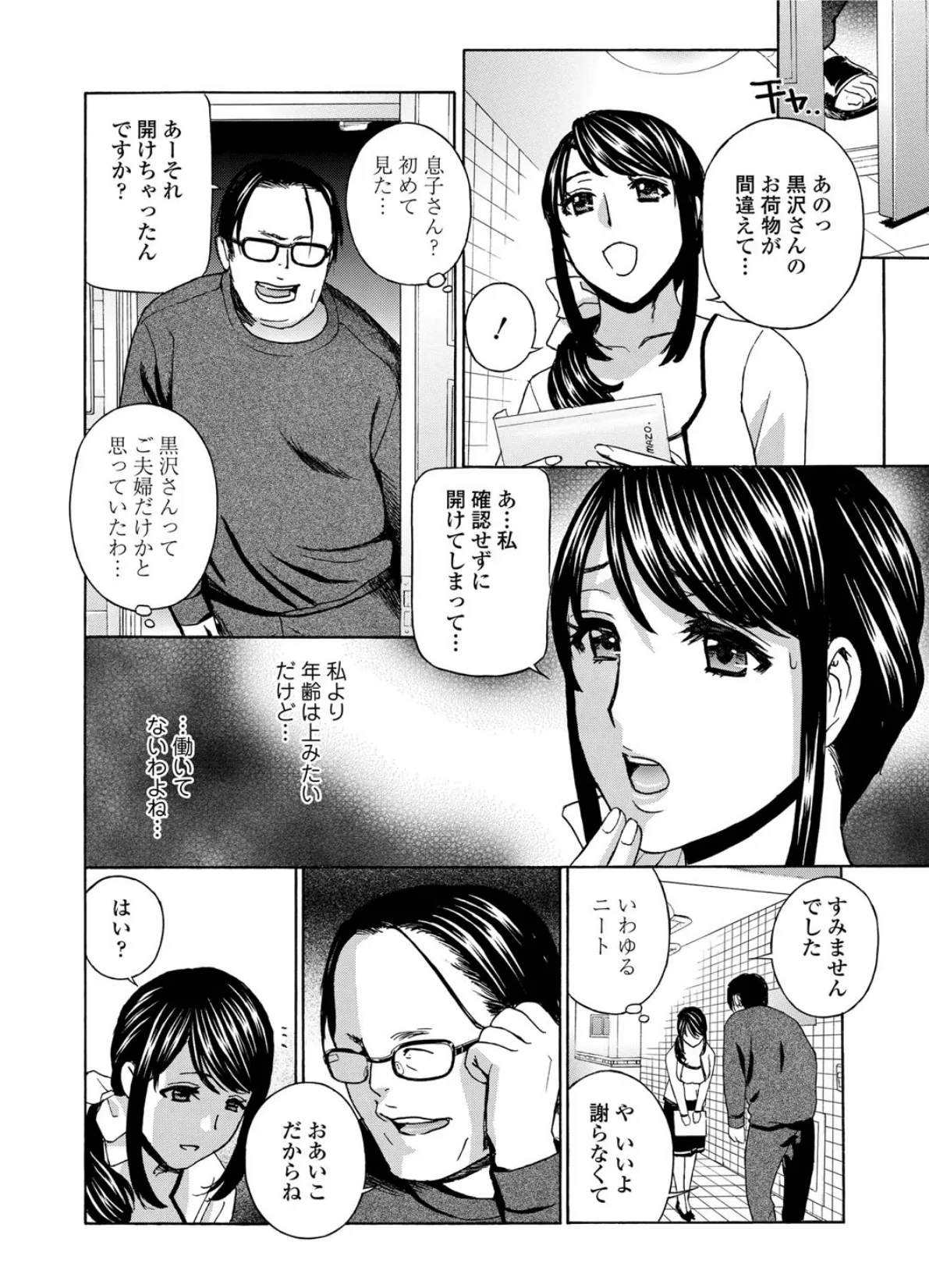 人妻肉人形まゆら 7ページ