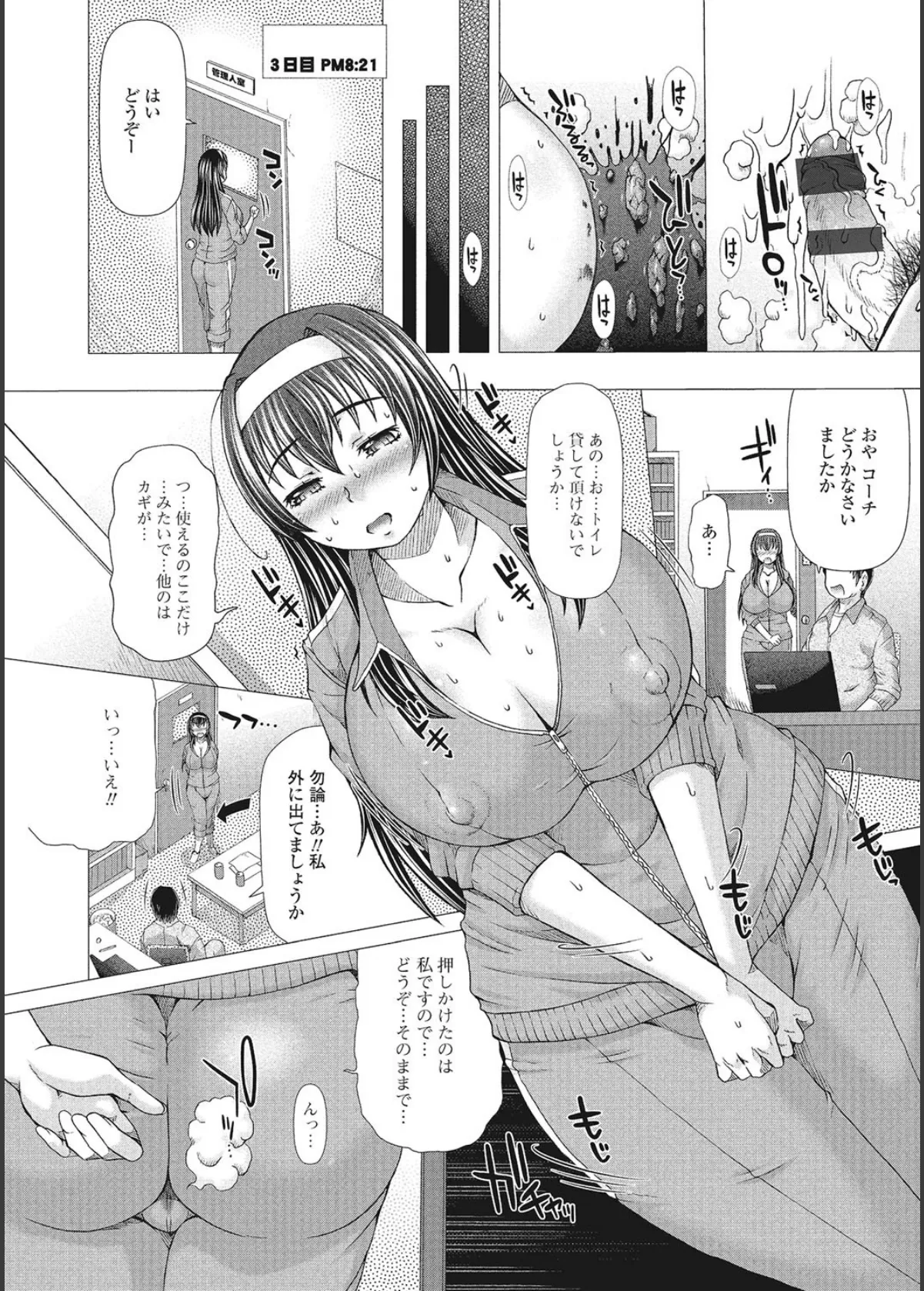 彼女の穴。 9ページ