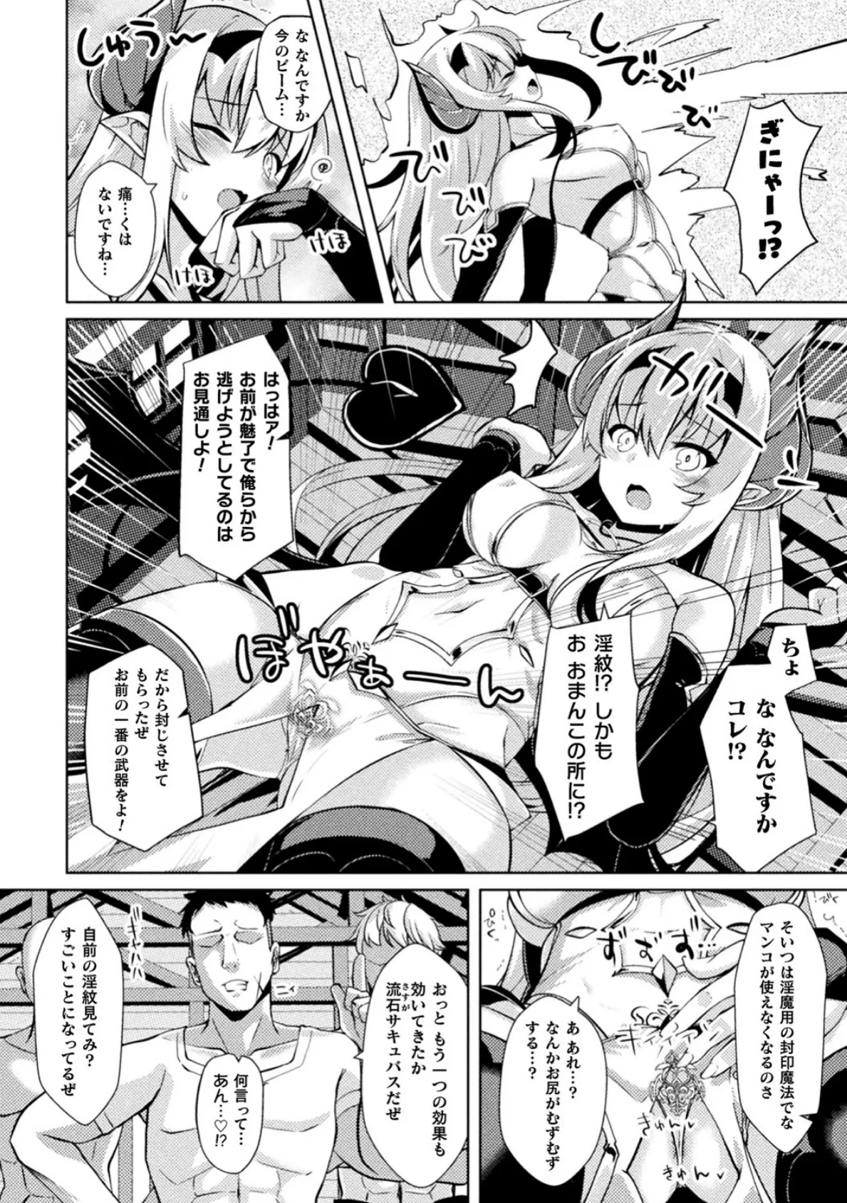 サキュバスさんは人間に敗北してしまったようです【単話】 2ページ