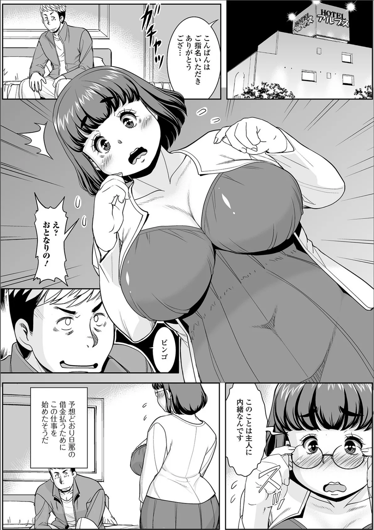 あの地味主婦が？ 2ページ