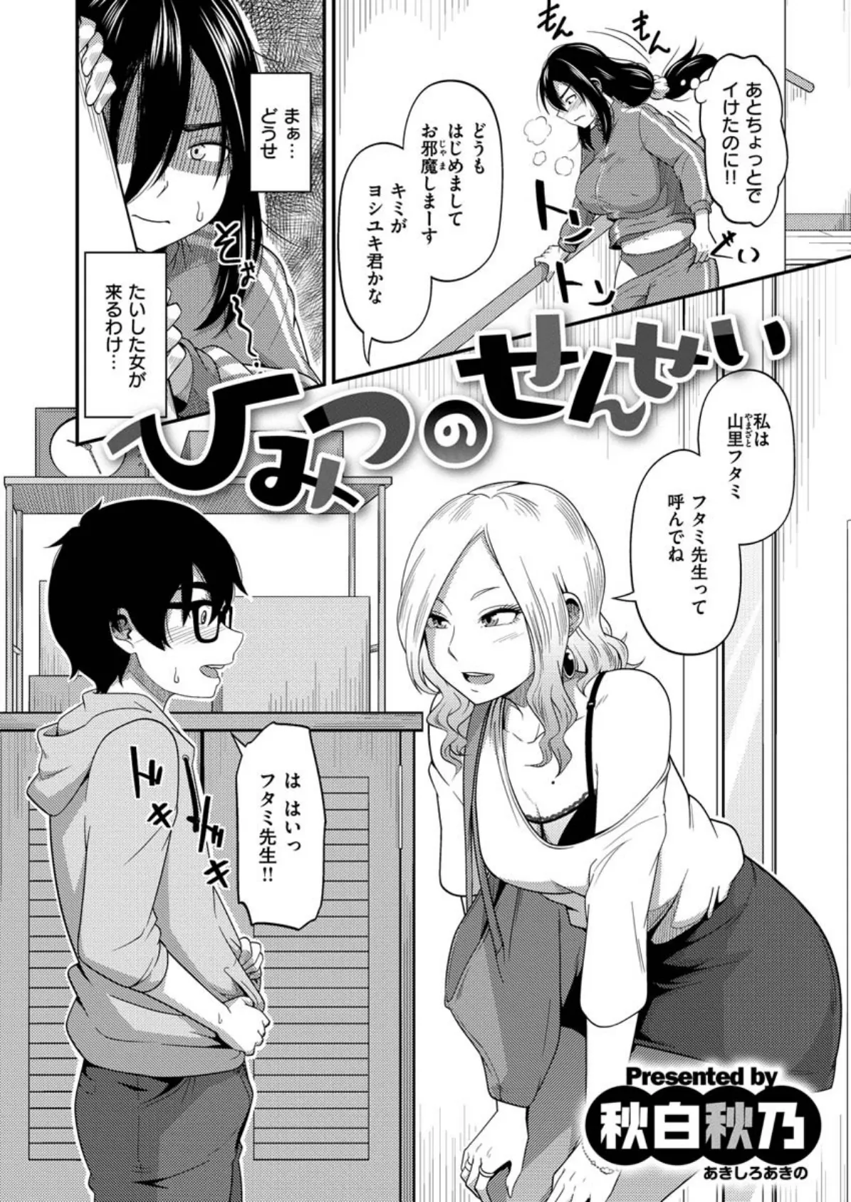 COMIC X-EROS ＃84 46ページ