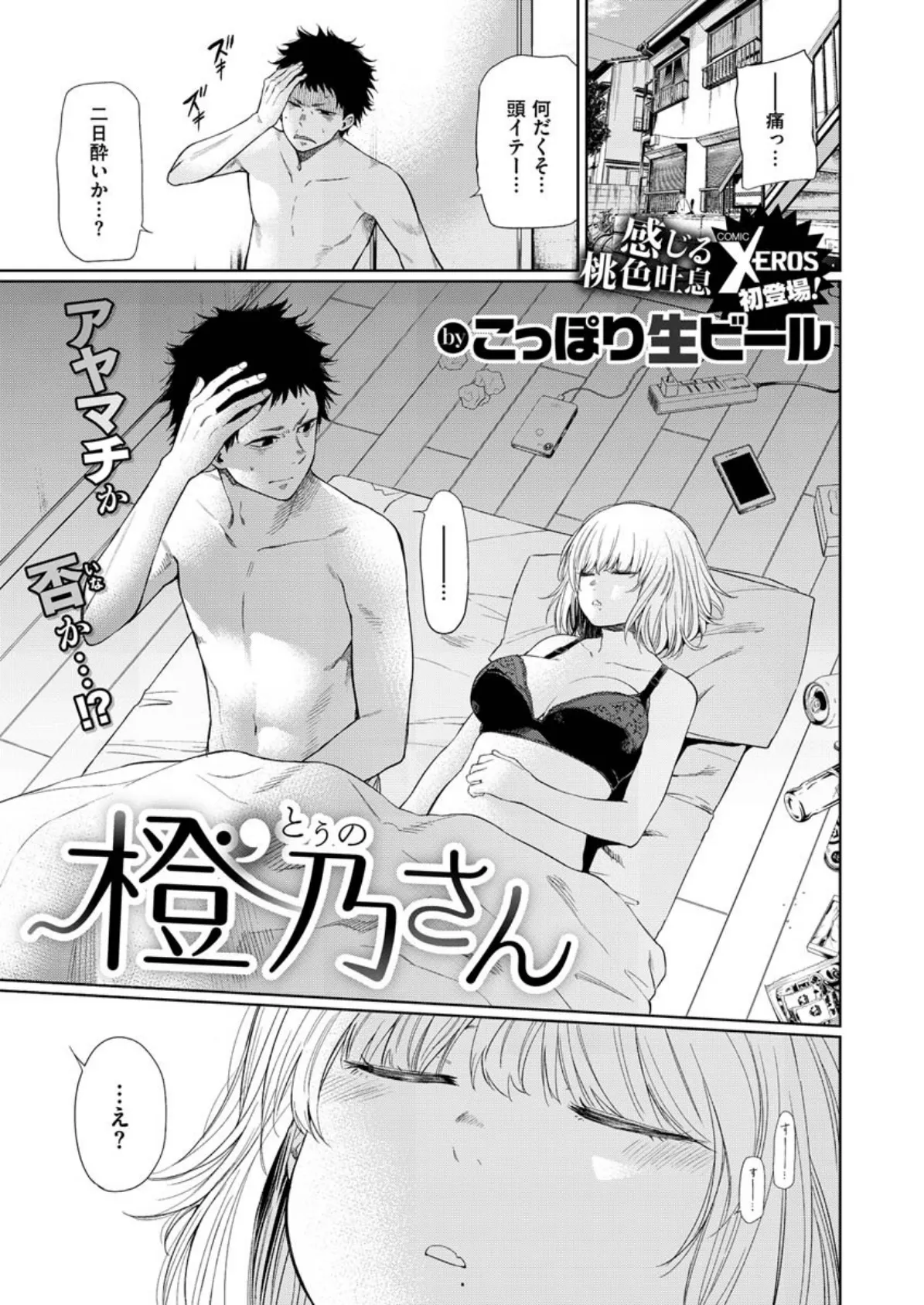 COMIC X-EROS ＃84 53ページ