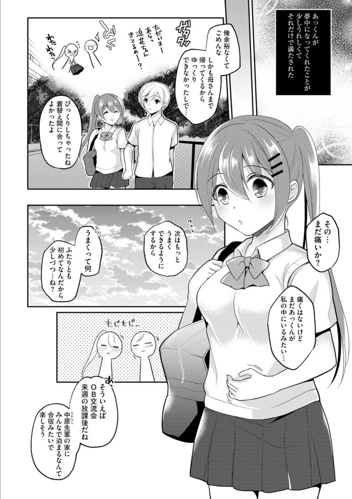 君がとなりで寝ているのに 3ページ