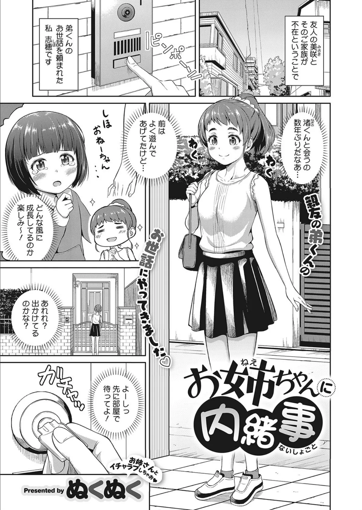 お姉ちゃんに内緒事