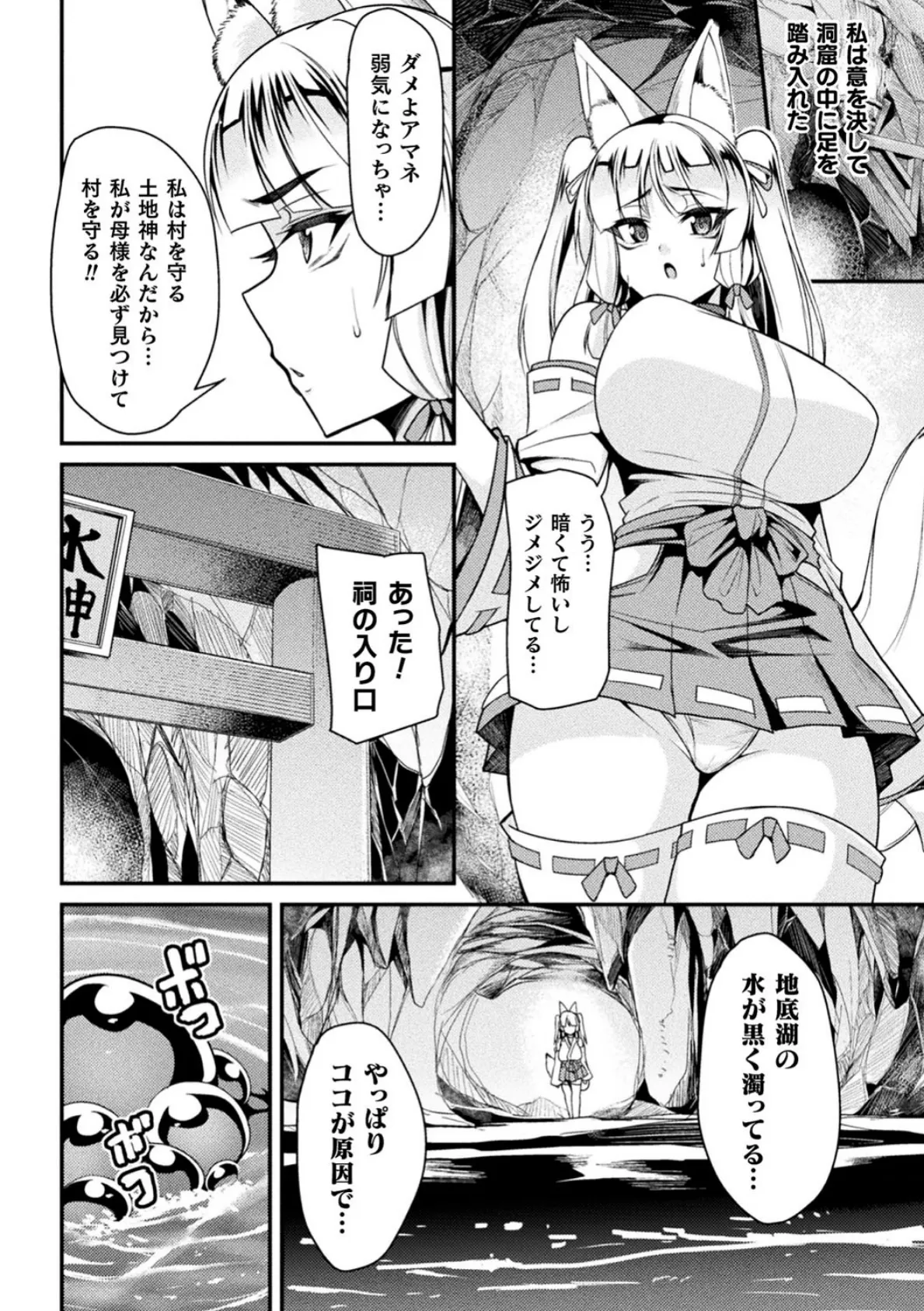 邪呑まれ村 〜堕ちた母娘巫女〜【単話】 4ページ