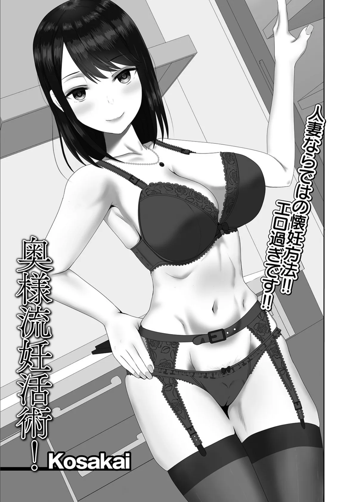 Web配信 月刊 隣の気になる奥さん vol.036 11ページ