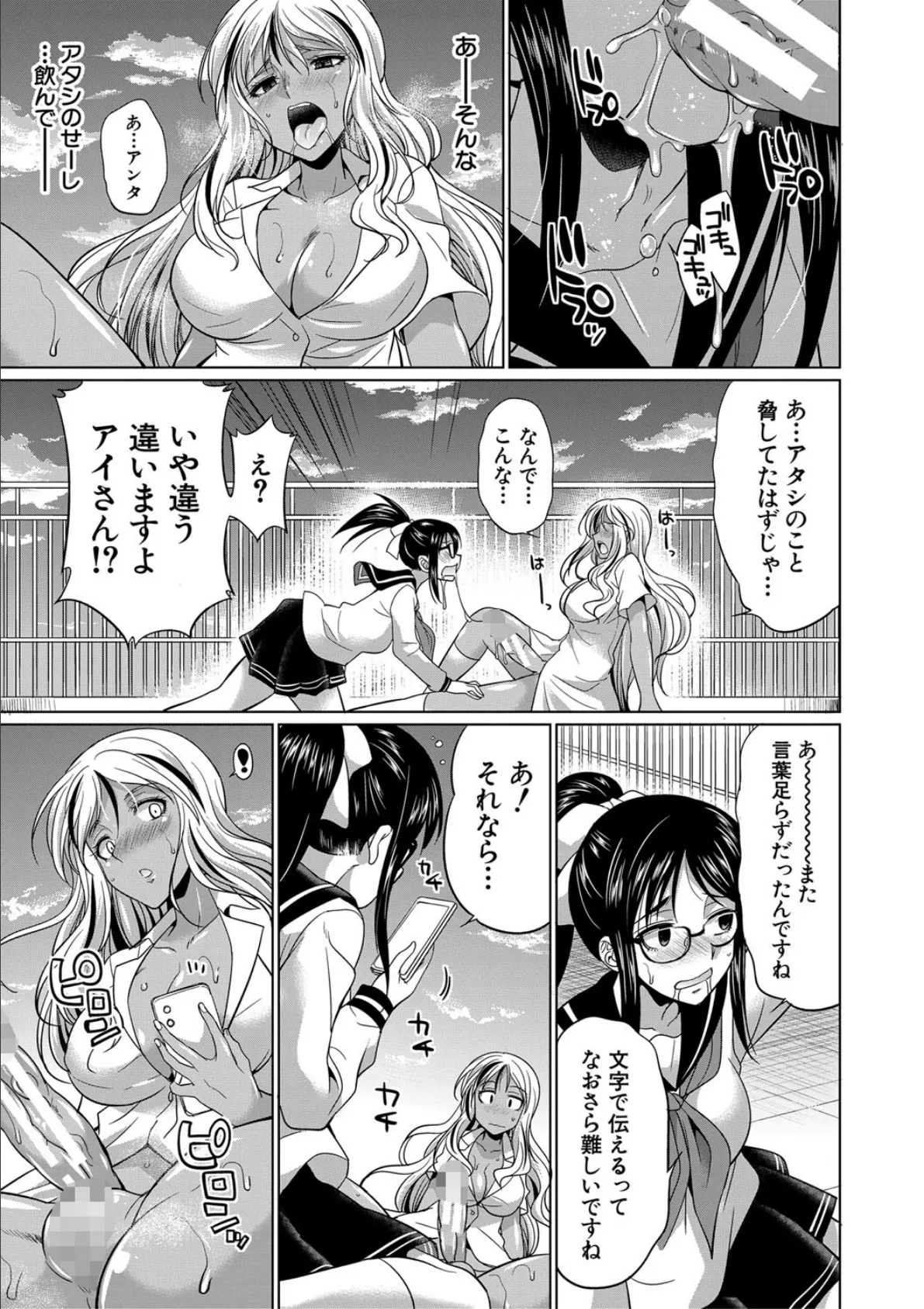 ふたなりギャルVSビッチ姉妹【1話試し読み付き】 27ページ