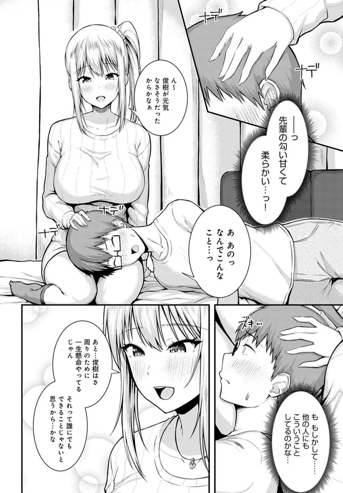 ご褒美は二次会の後で 8ページ