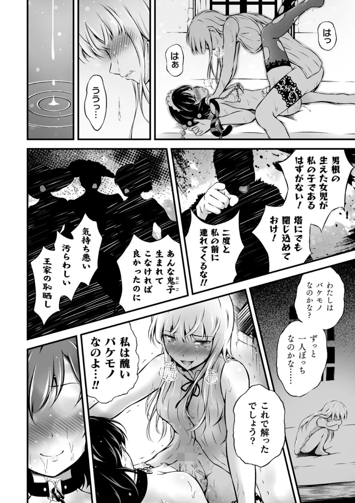 くっ殺ヒロインズ Vol.2 44ページ