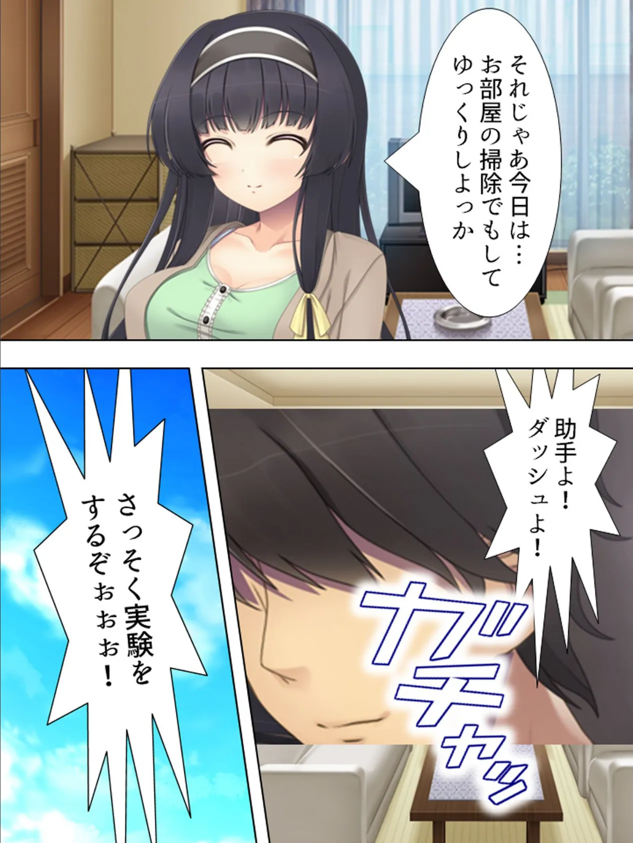 【新装版】プロジェクトSEX 〜万能細胞はありまぁぁす！〜 （単話） 最終話 6ページ