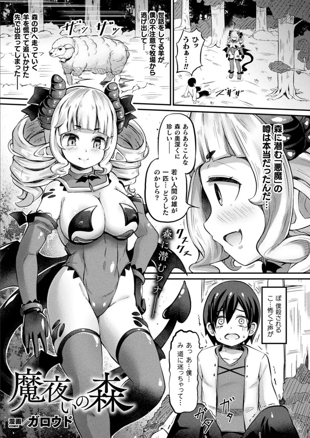 コミックアンリアル Vol.84 101ページ