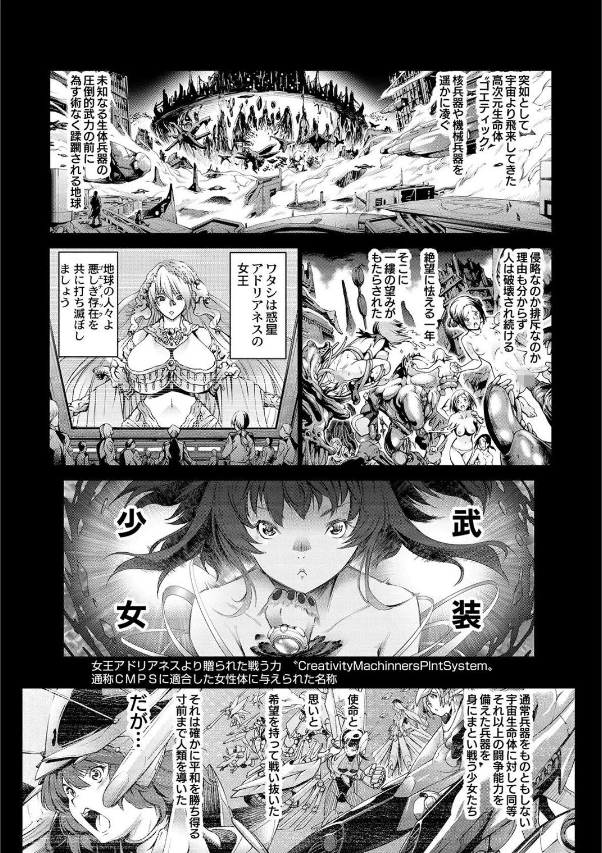 武装少女隊虐辱戦線 5ページ