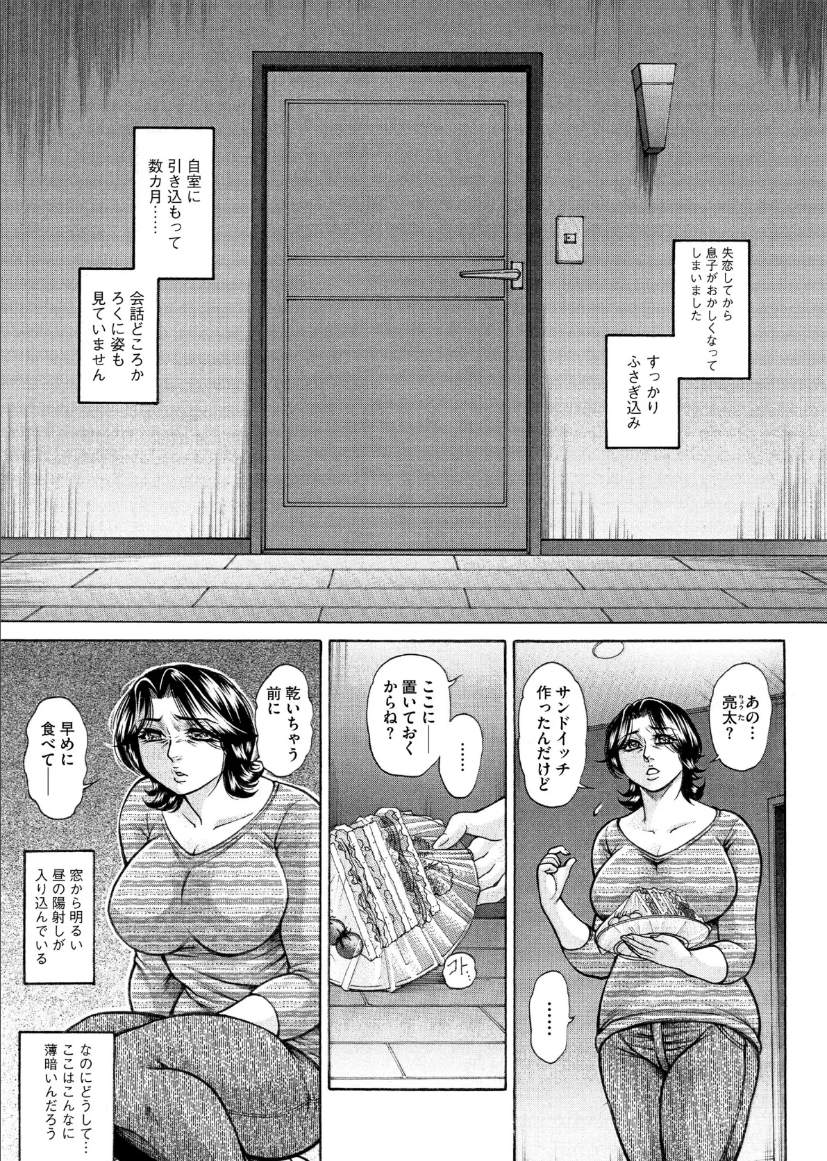 嘆きの性母・疼く 3ページ