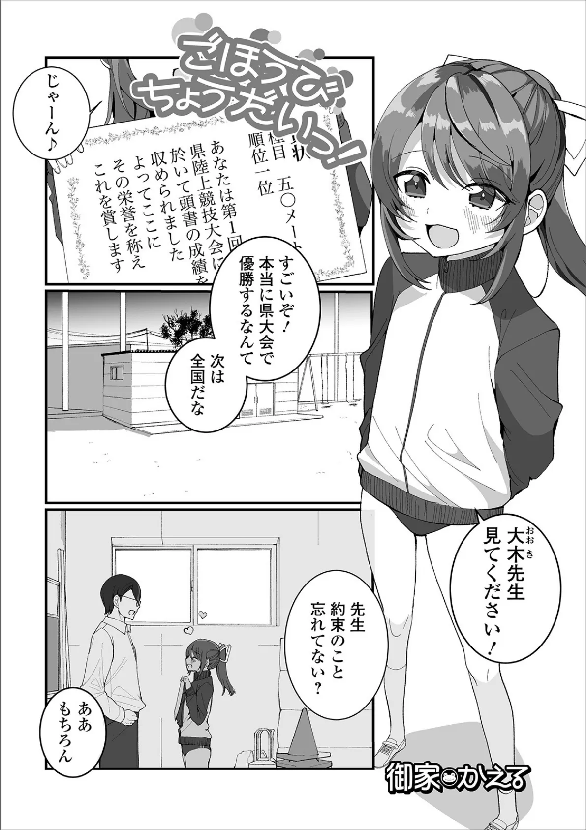 月刊Web男の娘・れくしょんッ！S Vol.47 3ページ