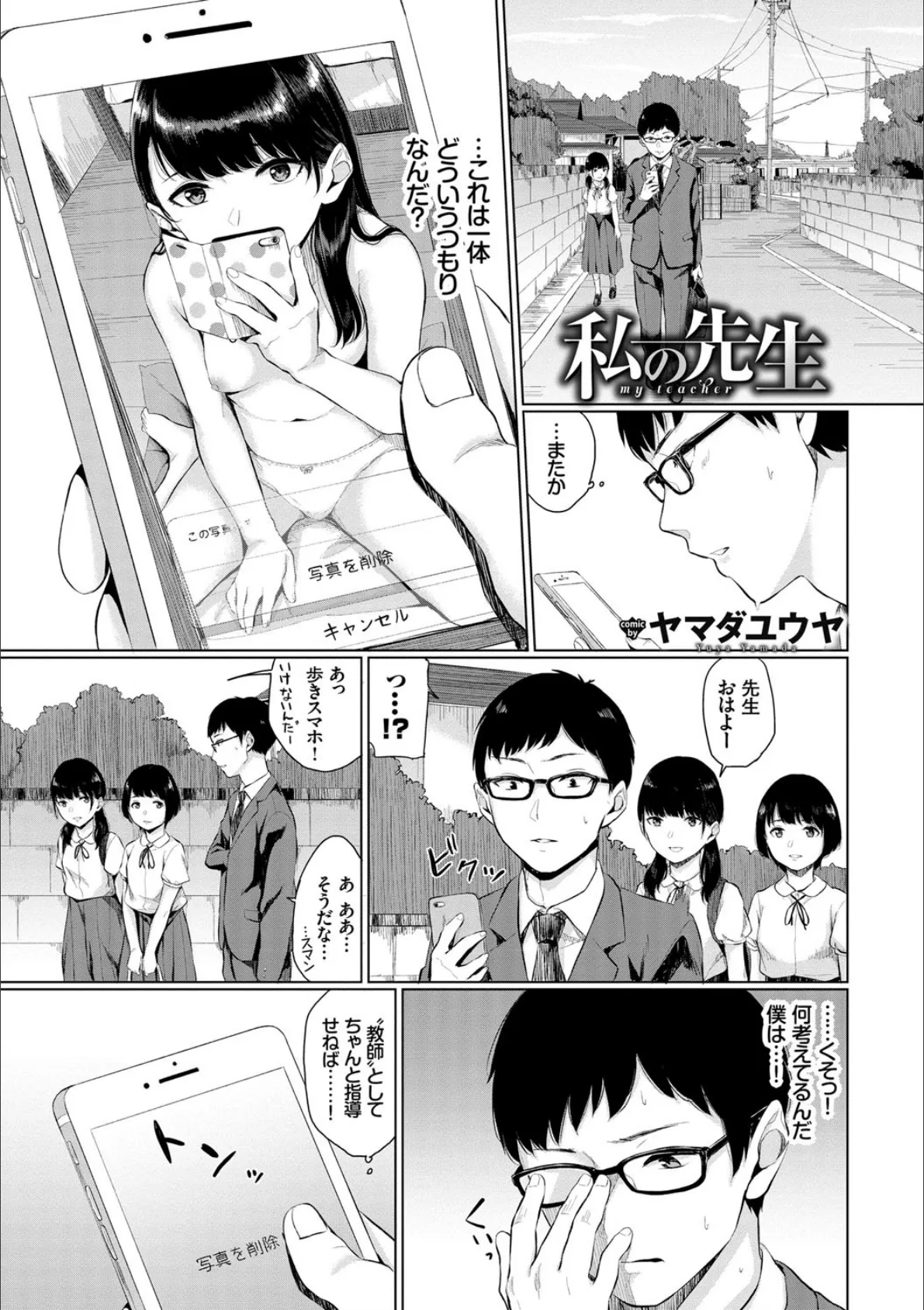 裏アカ流出！！ 露出中毒娘 vol.1 3ページ