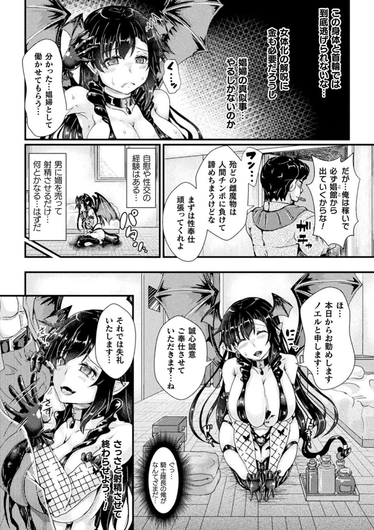 女体化騎士の受難 淫魔売春婦堕ち【単話】 5ページ