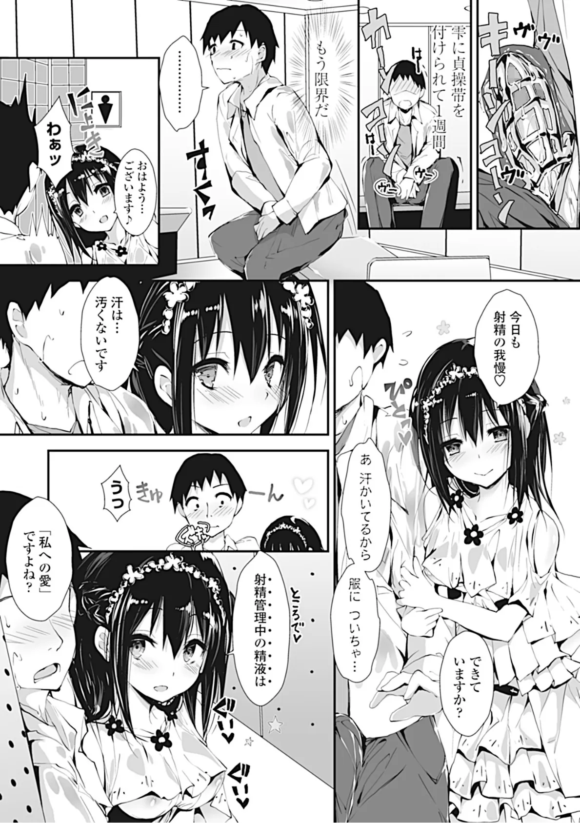 管理中のソレをしばってあげたい 9ページ