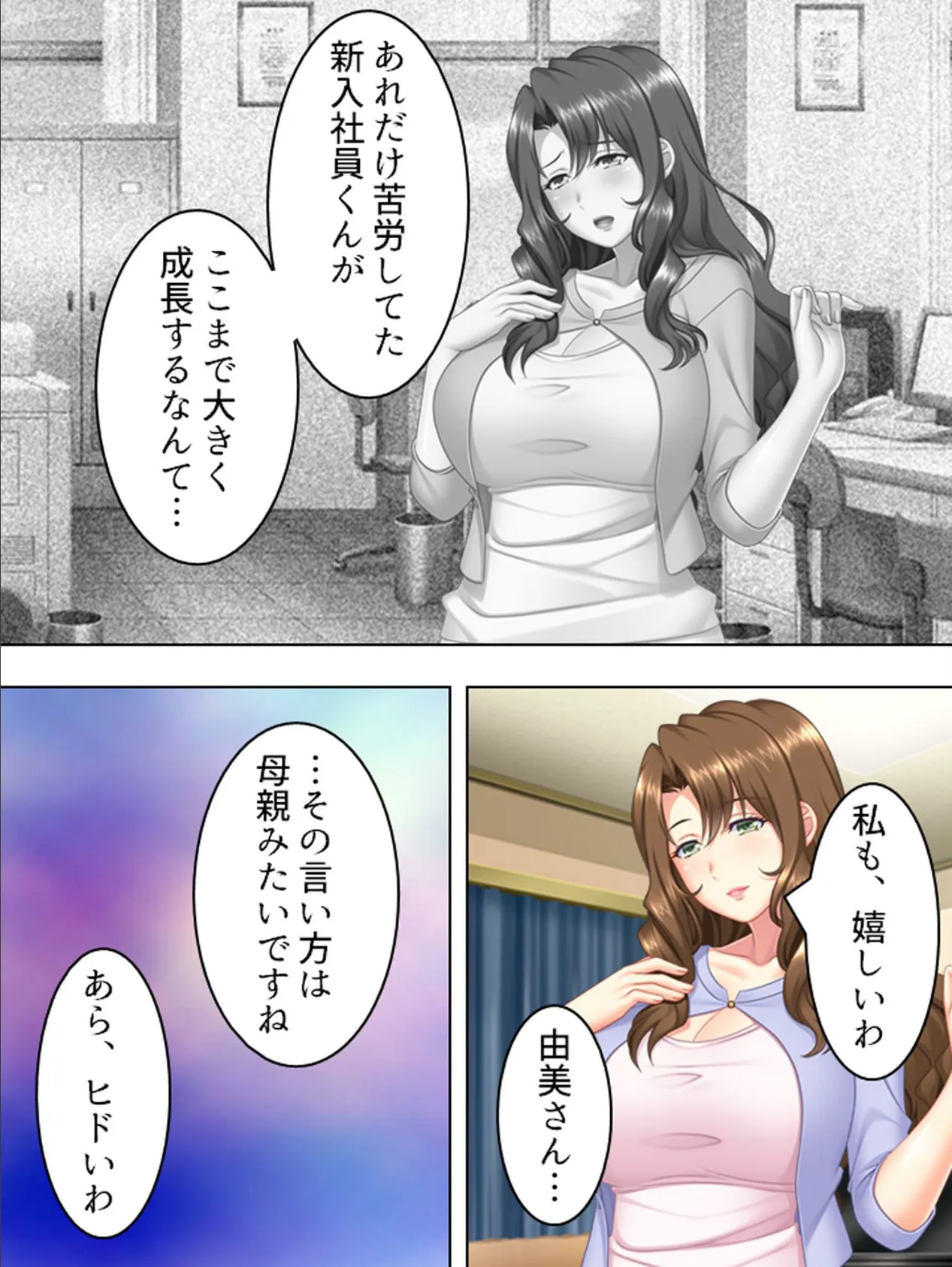 【新装版】押しに弱い世話焼き女上司を旦那から奪ってやる！ 第6巻 6ページ