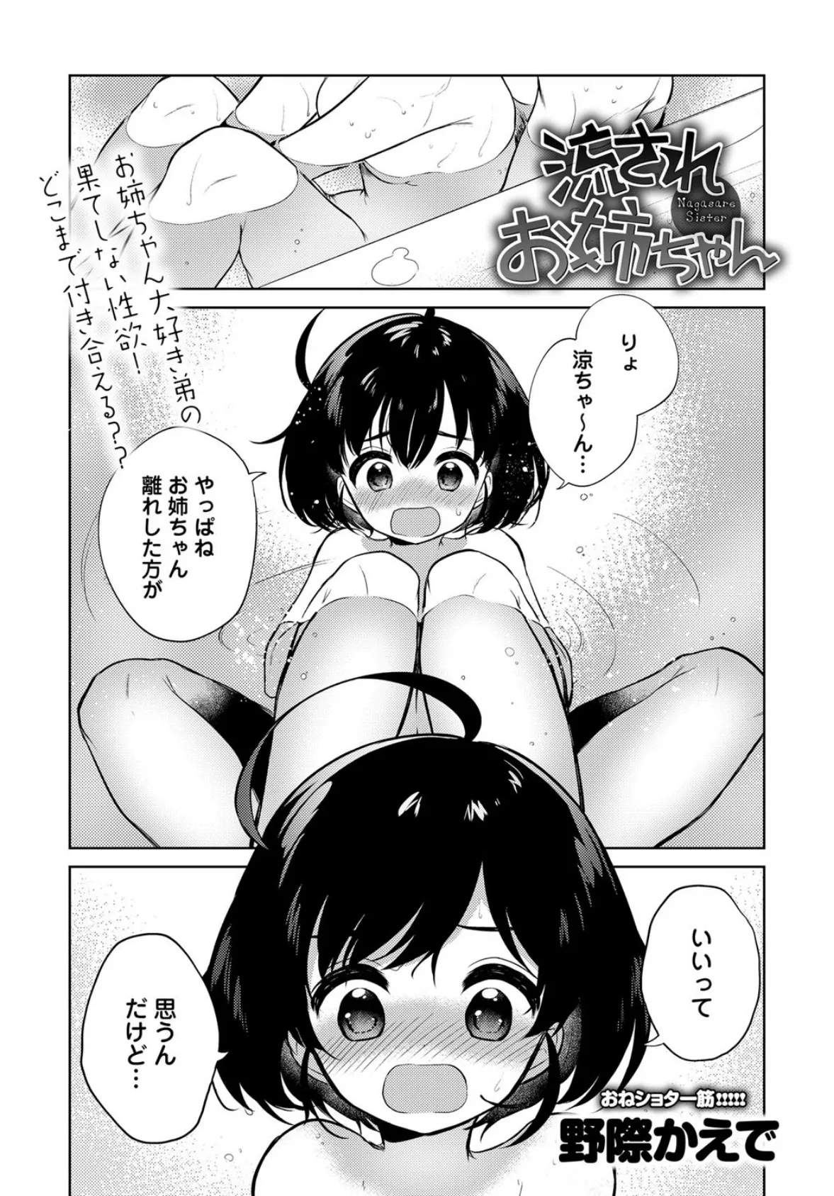 流されお姉ちゃん