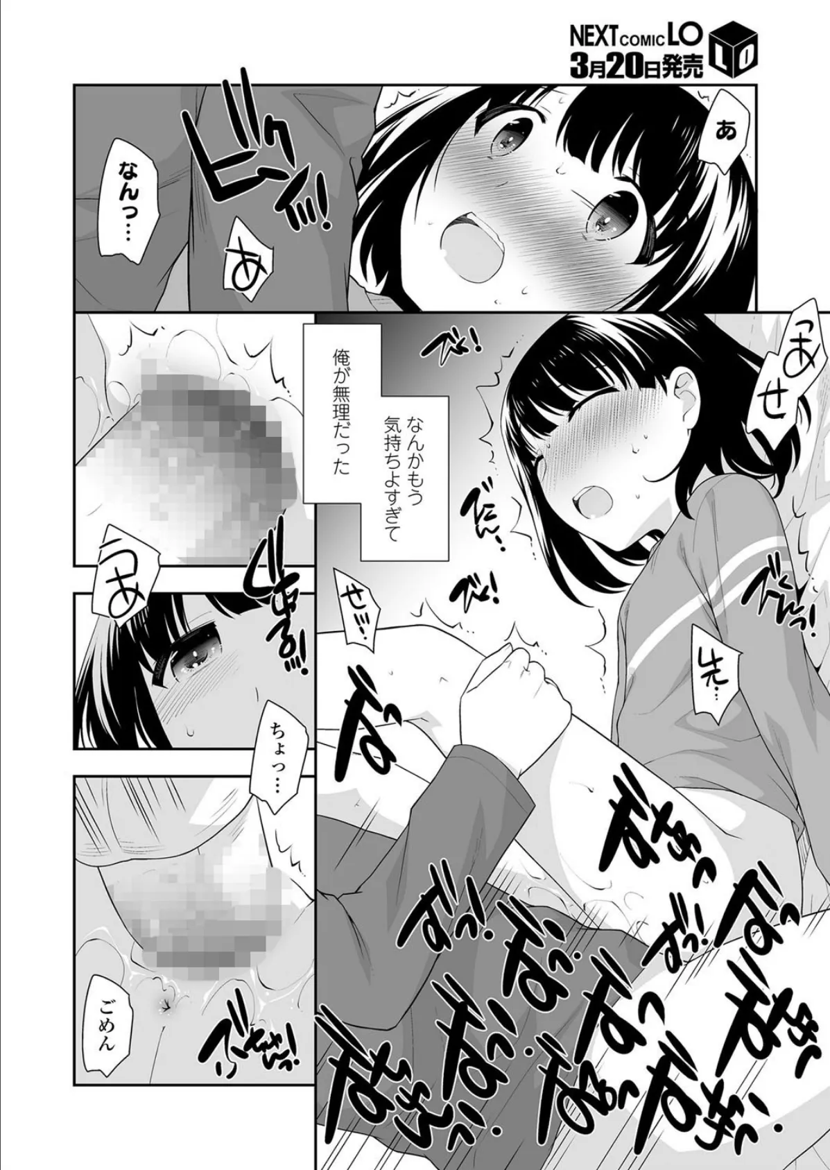 なまちゅう 4ページ