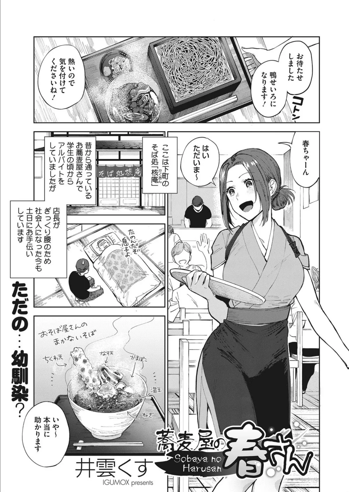 蕎麦屋の春さん