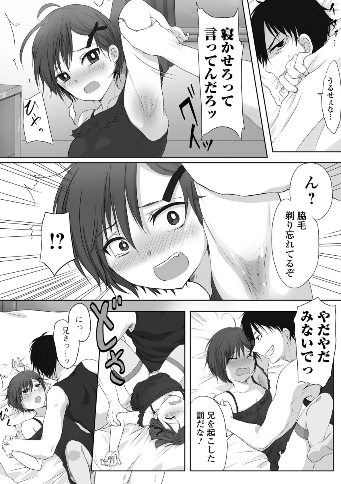 おにいちゃん攻めないでっ！ 2ページ