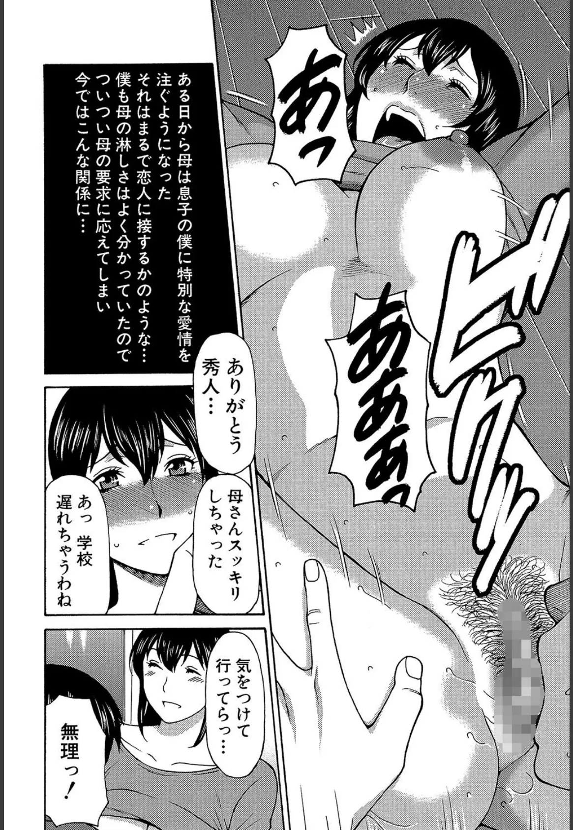 熟れた躰の発情期【1話立ち読み付き】 8ページ