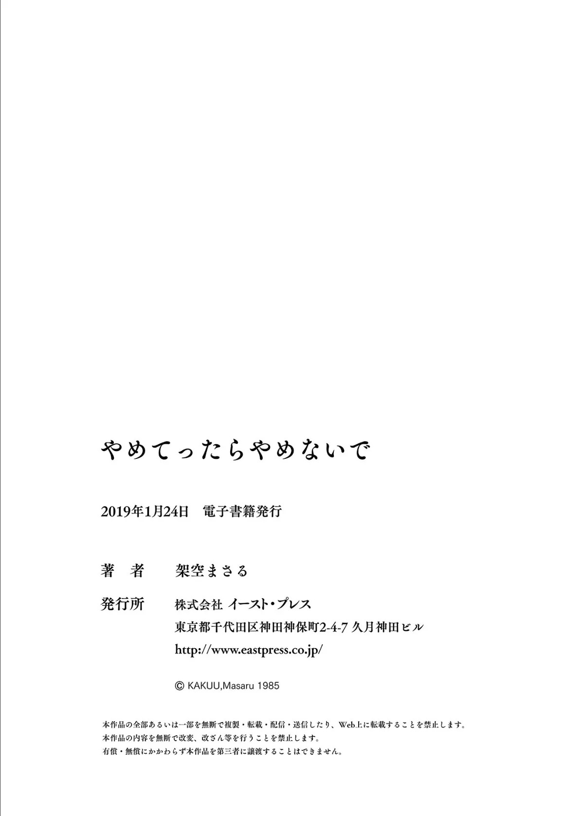 やめてったらやめないで 28ページ