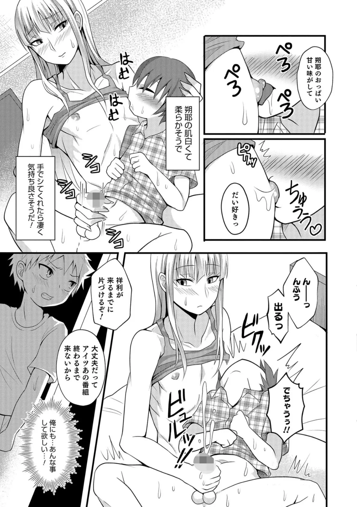 男姉ちゃんと義弟の秘密 3ページ