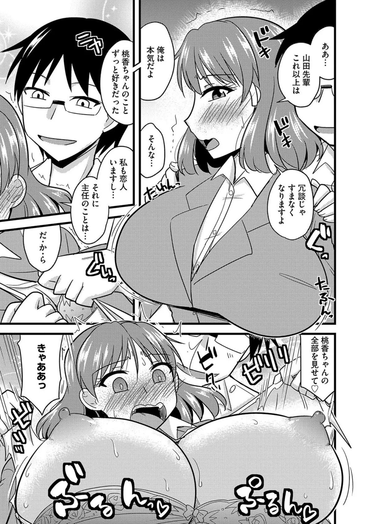 好奇心 爆乳OLを●す 8ページ