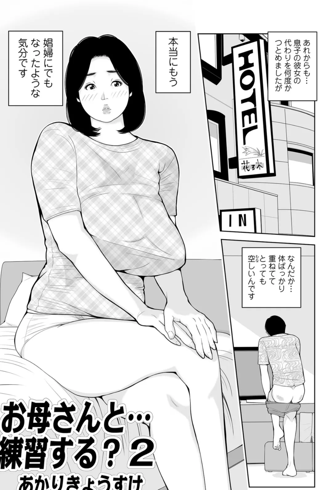 お母さんと…練習する？ 2