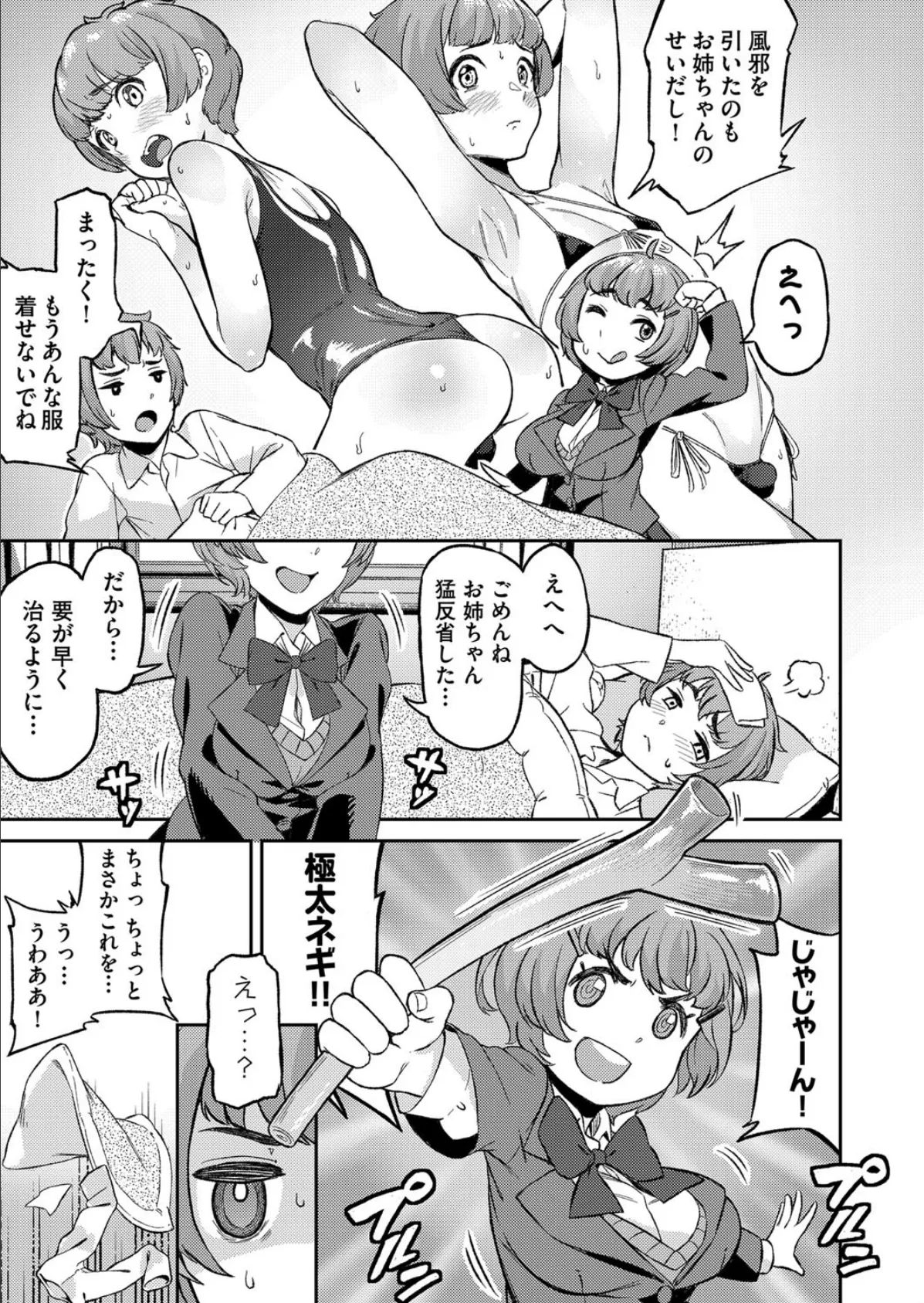 比奈子は家事で忙しい 3ページ