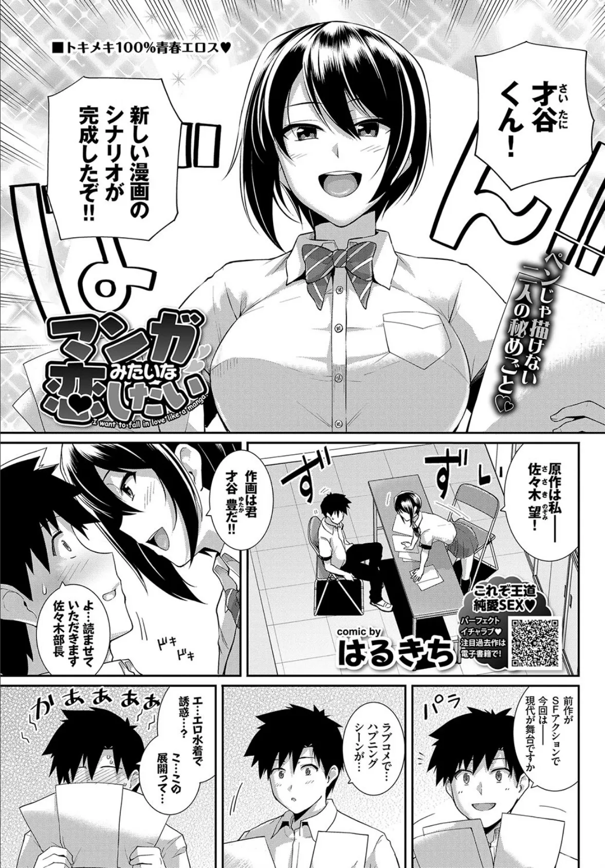 マンガみたいな恋したい