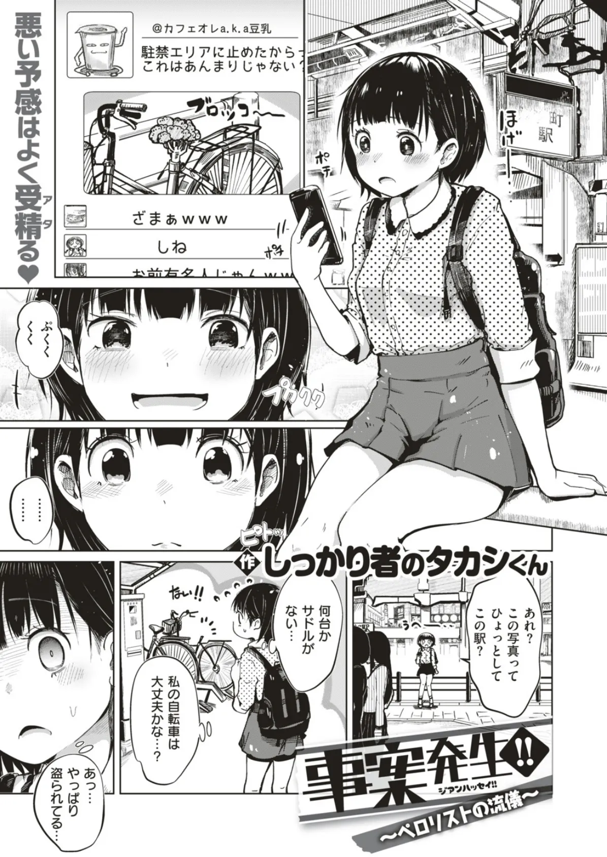 COMIC はぴにんぐ Vol.4 39ページ