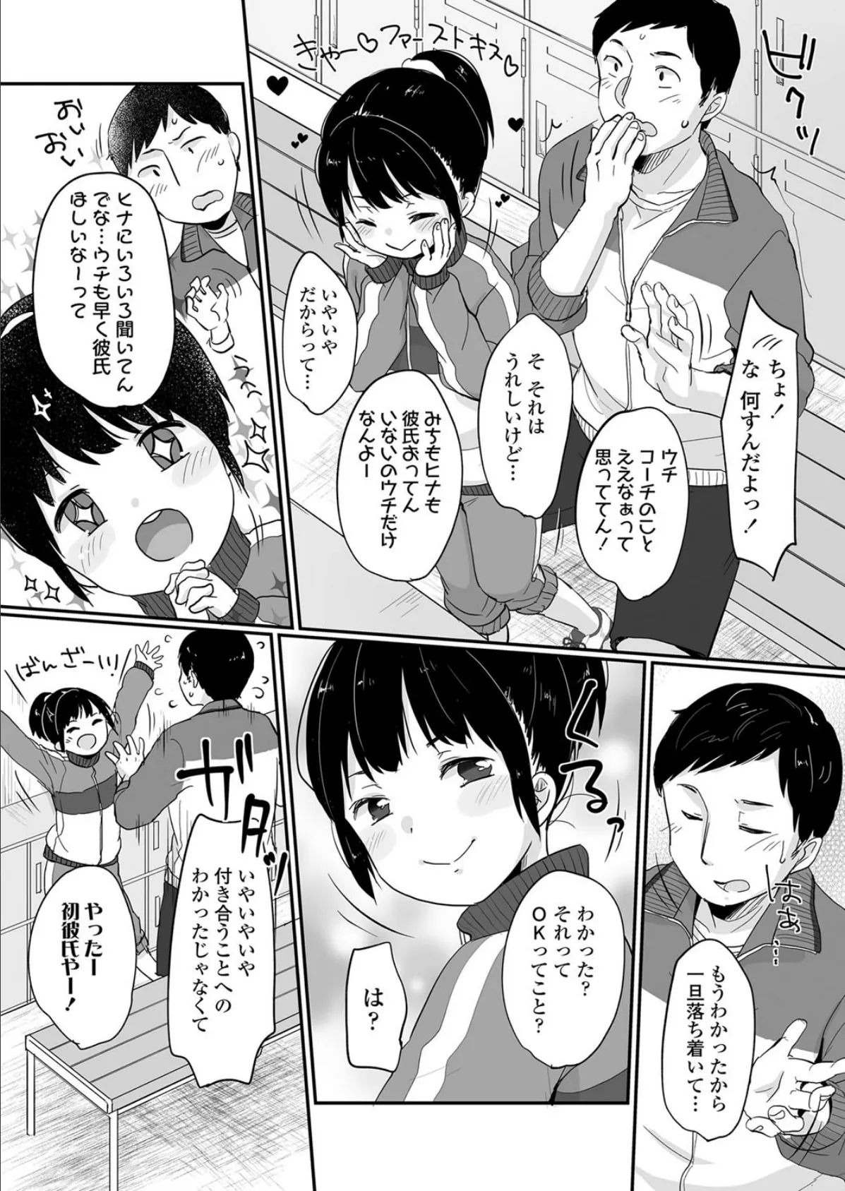 めっちゃ好きやん 4ページ