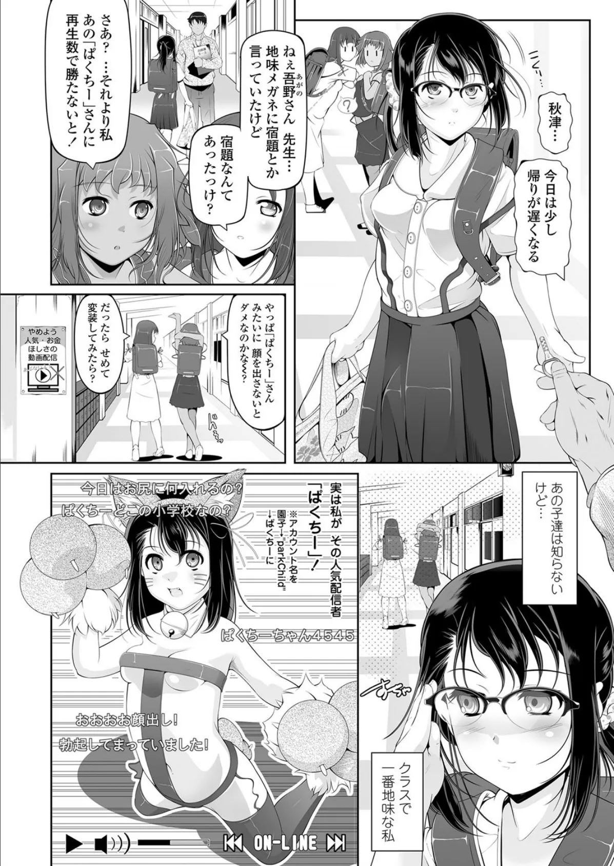 地味なメガネっ娘はアナル好き♪ 2ページ