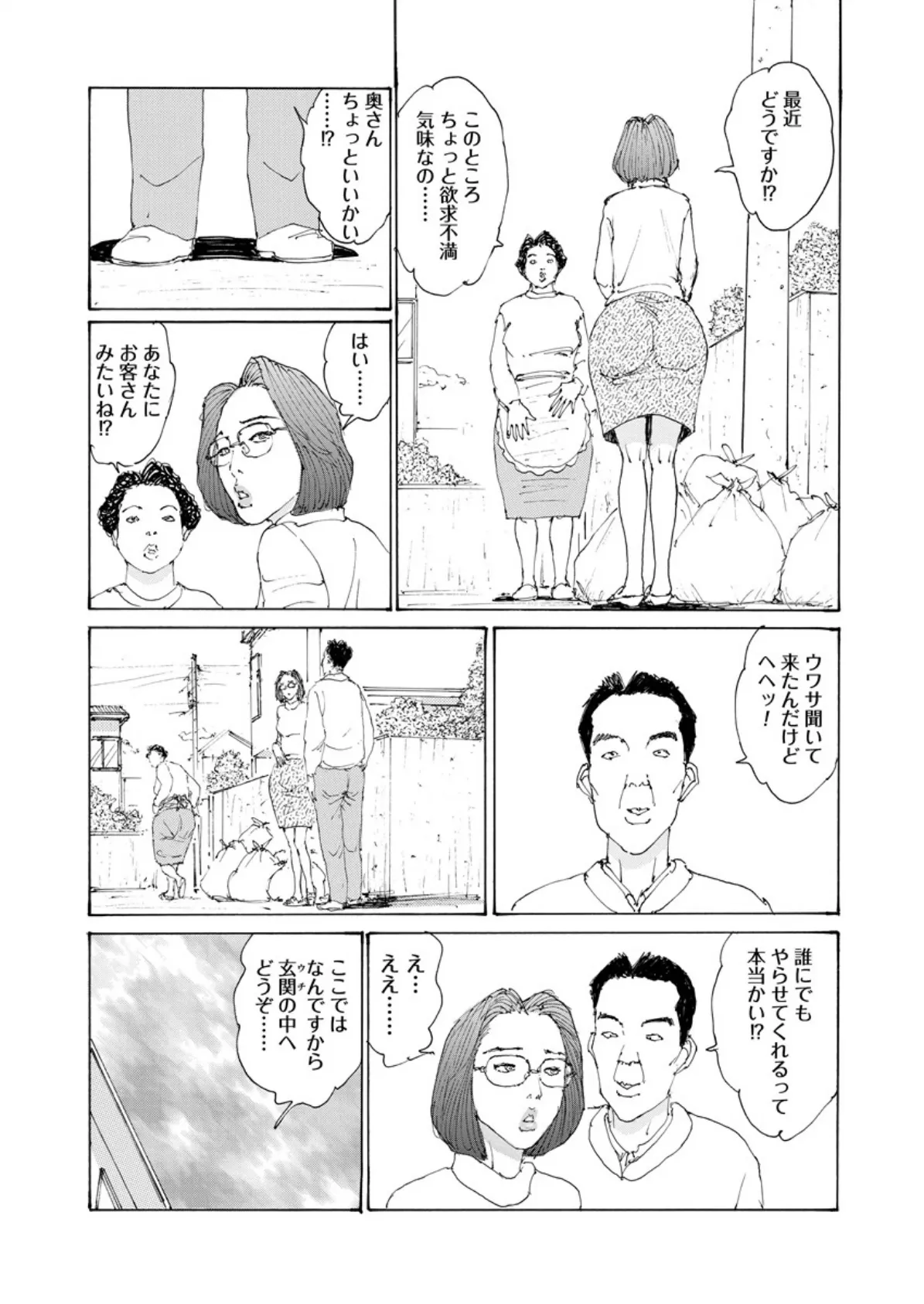 ご近所妻の日常性活 5ページ