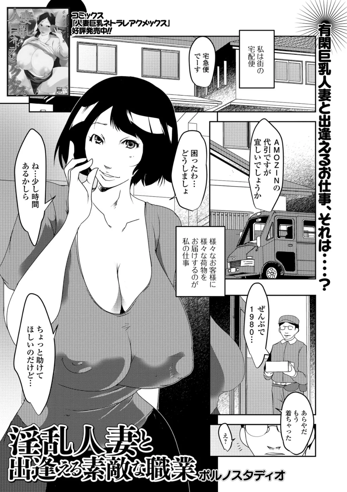 淫乱人妻と出逢える素敵な職業