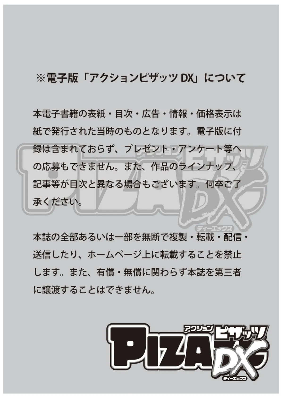 アクションピザッツDX 2018年10月号 3ページ