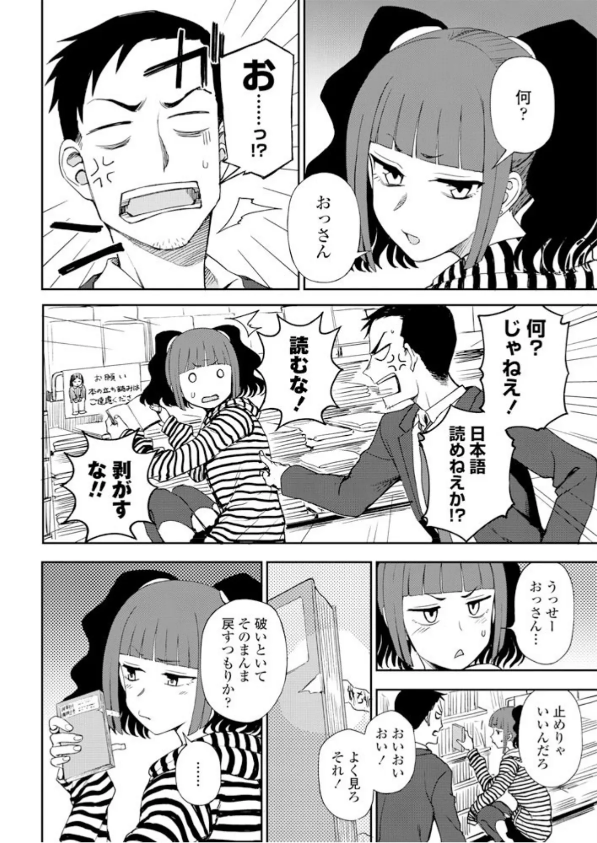 しかられたくて、イケナイ子 2ページ