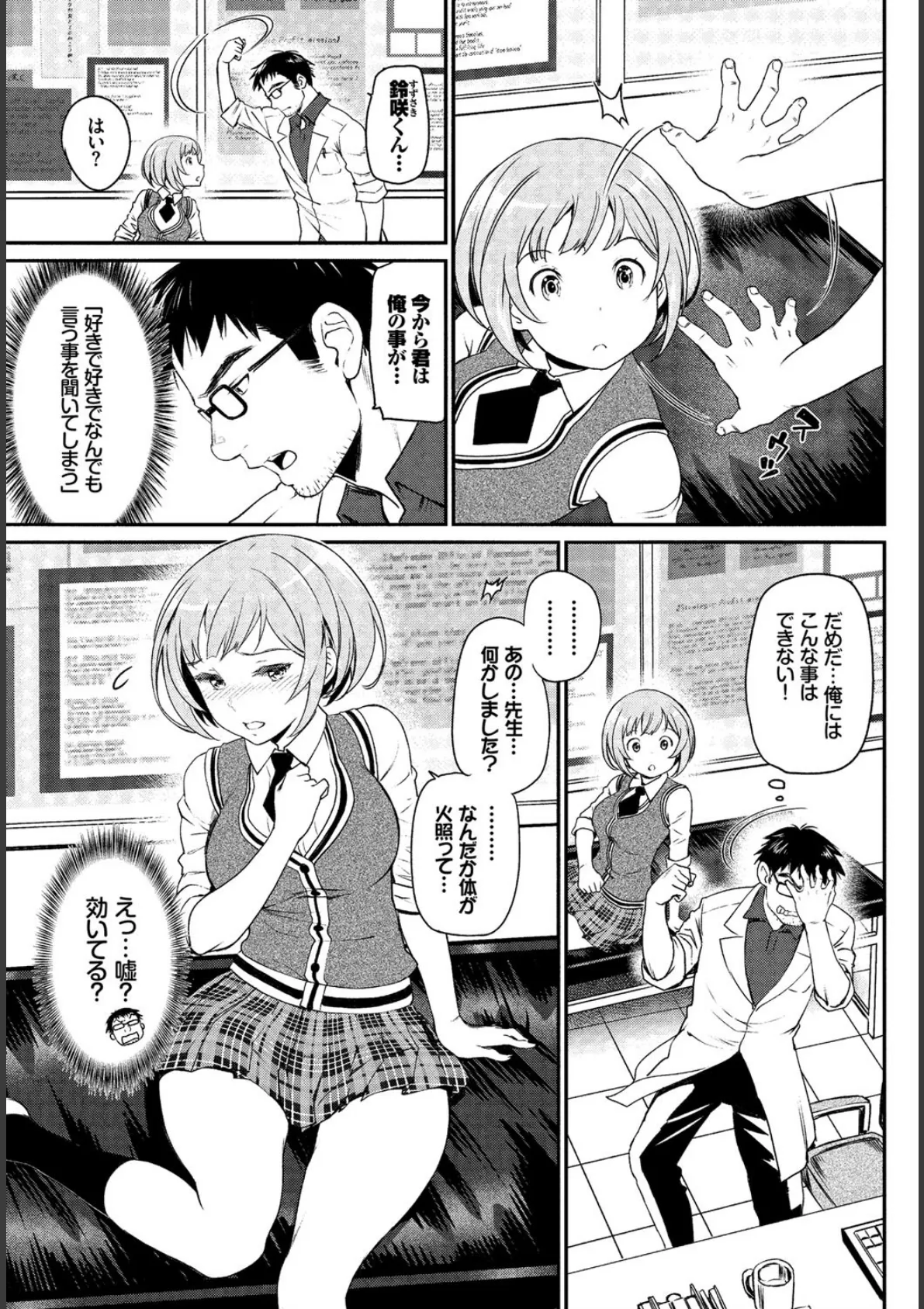 COMIC BAVEL SPECIAL COLLECTION（コミックバベル スペシャルコレクション） VOL13 7ページ