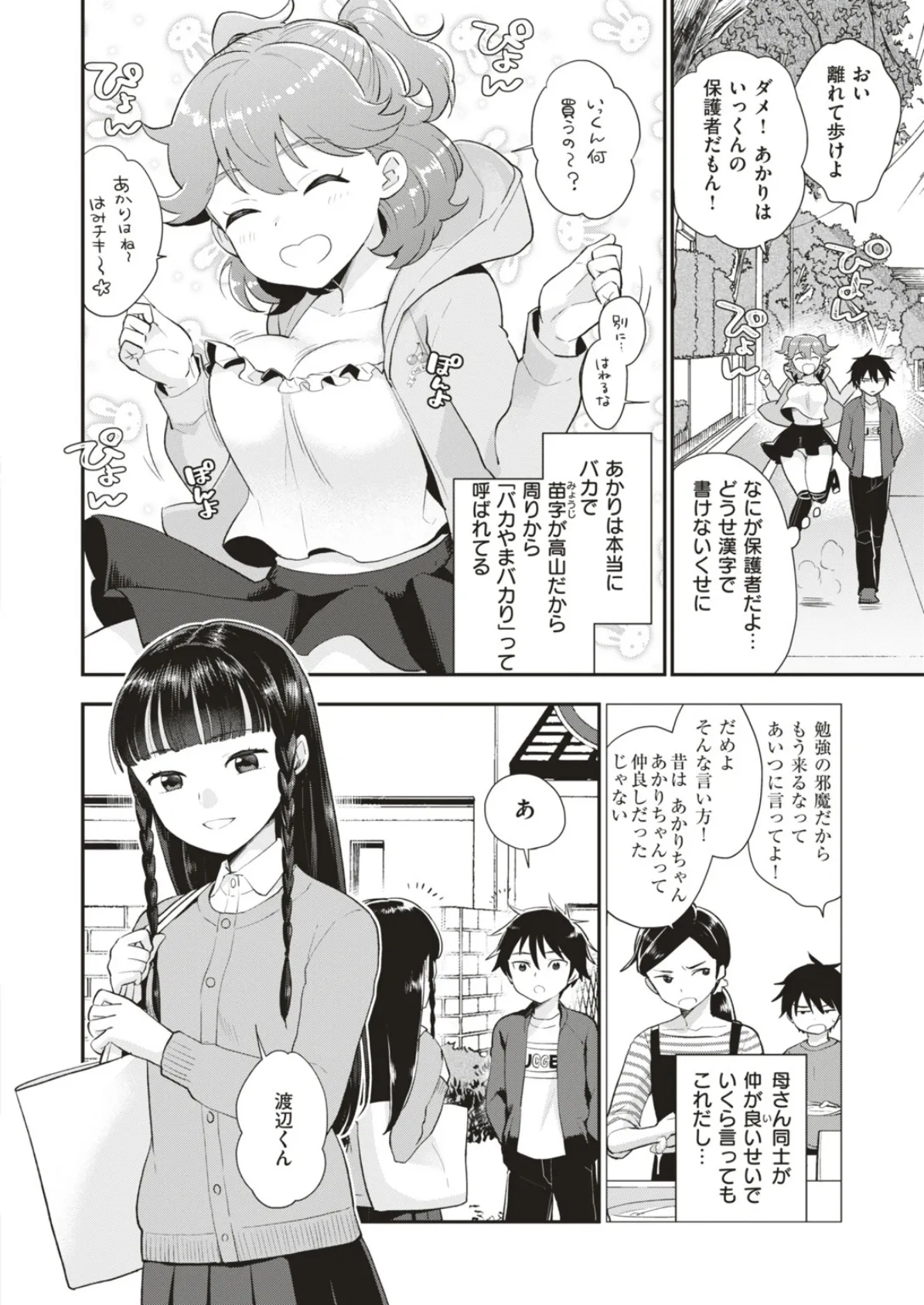 COMIC はぴにんぐ Vol.3 14ページ