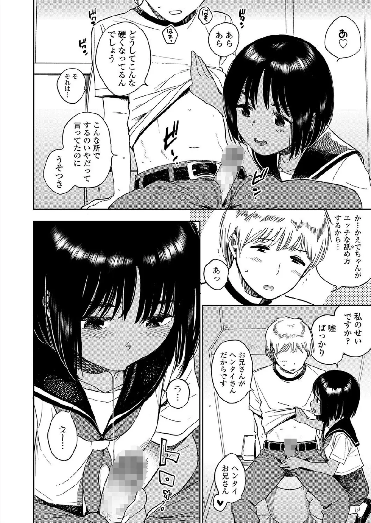 ちょいS彼女かえでちゃん 8ページ